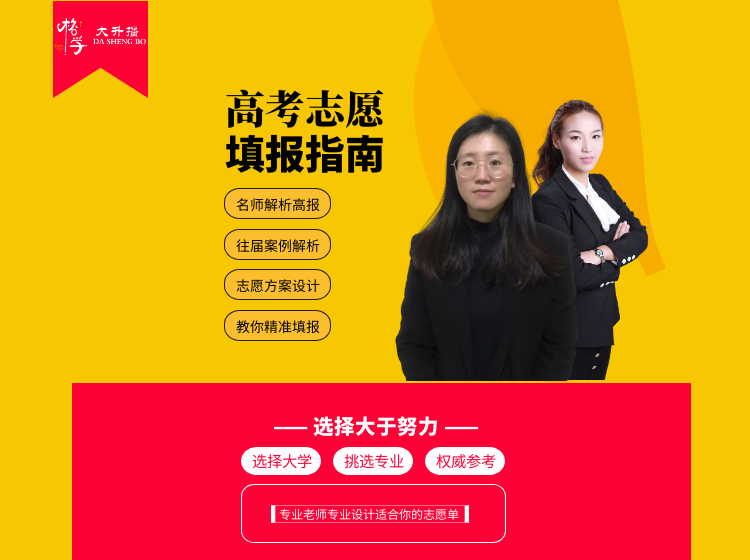 高考志愿填报案例小讲堂