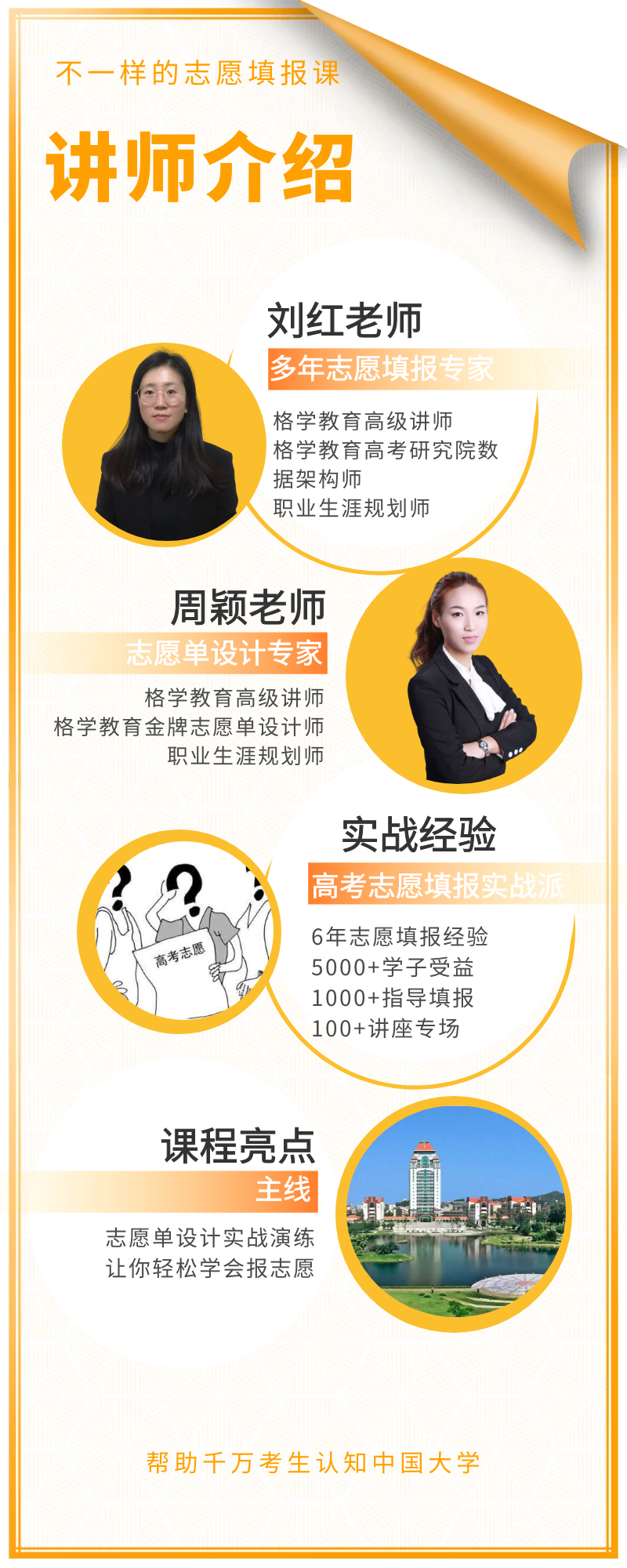 高考志愿填报案例小讲堂