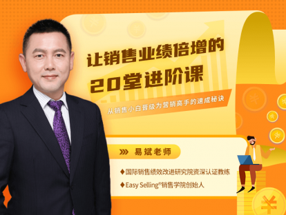 销售精英的七大职业化修炼（体验版）