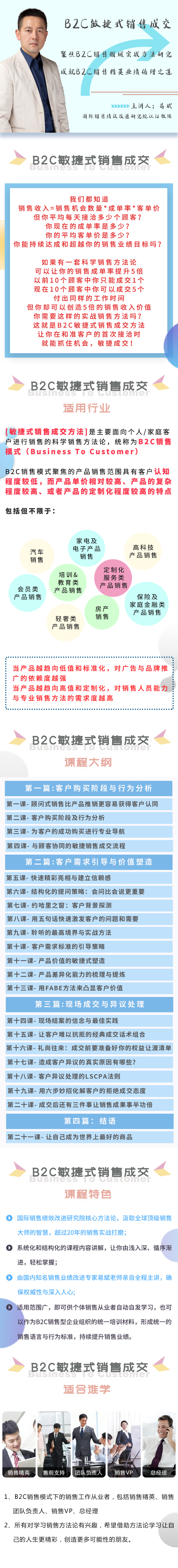 B2C敏捷式销售成交