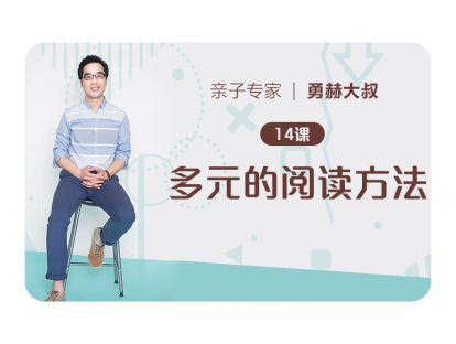 第14课、多元的阅读方法