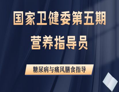 李伟《糖尿病与痛风膳食指导》