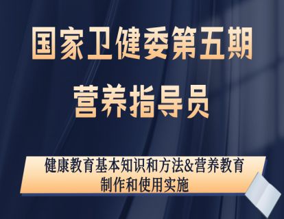 钮文异《健康教育基本知识和方法&营养教育制》