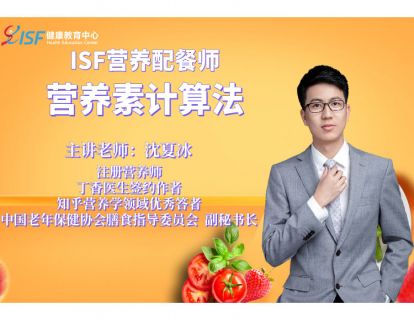 营养素计算法（下）
