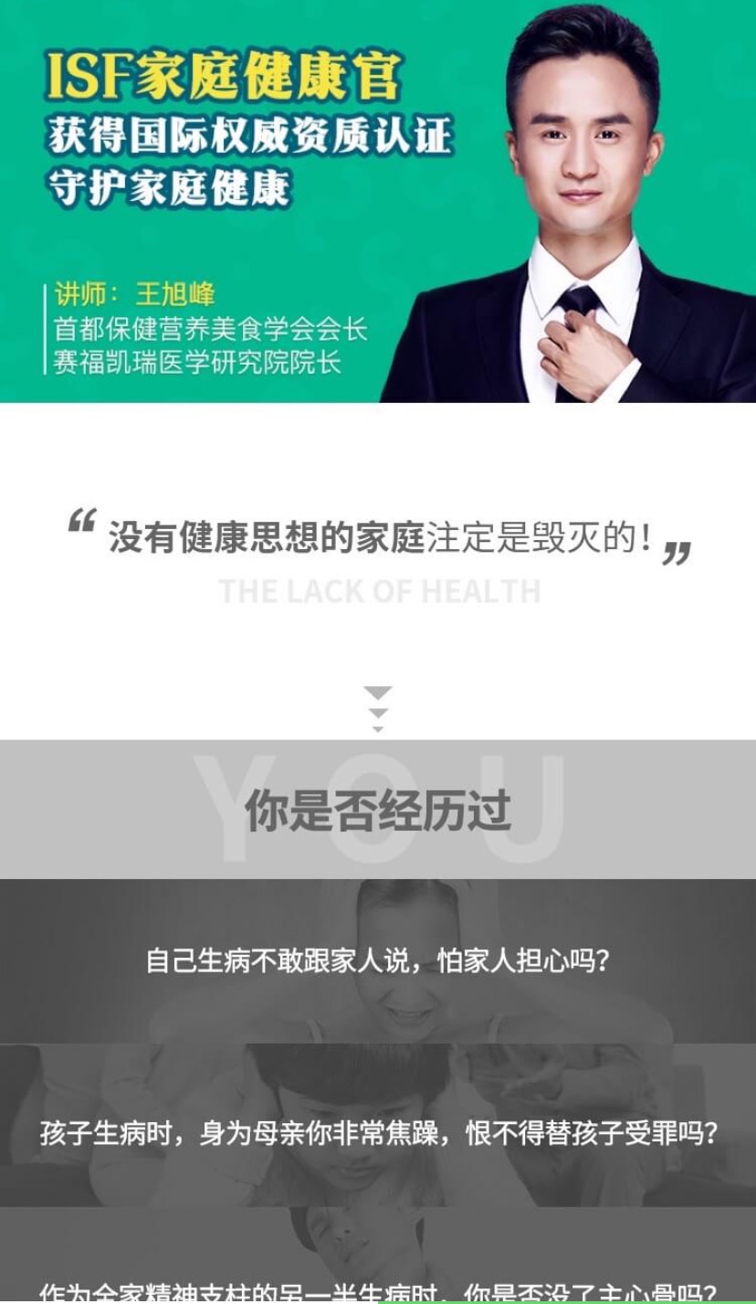 ISF家庭健康官