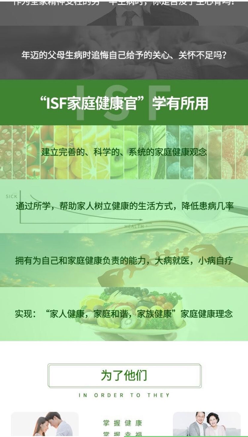 ISF家庭健康官