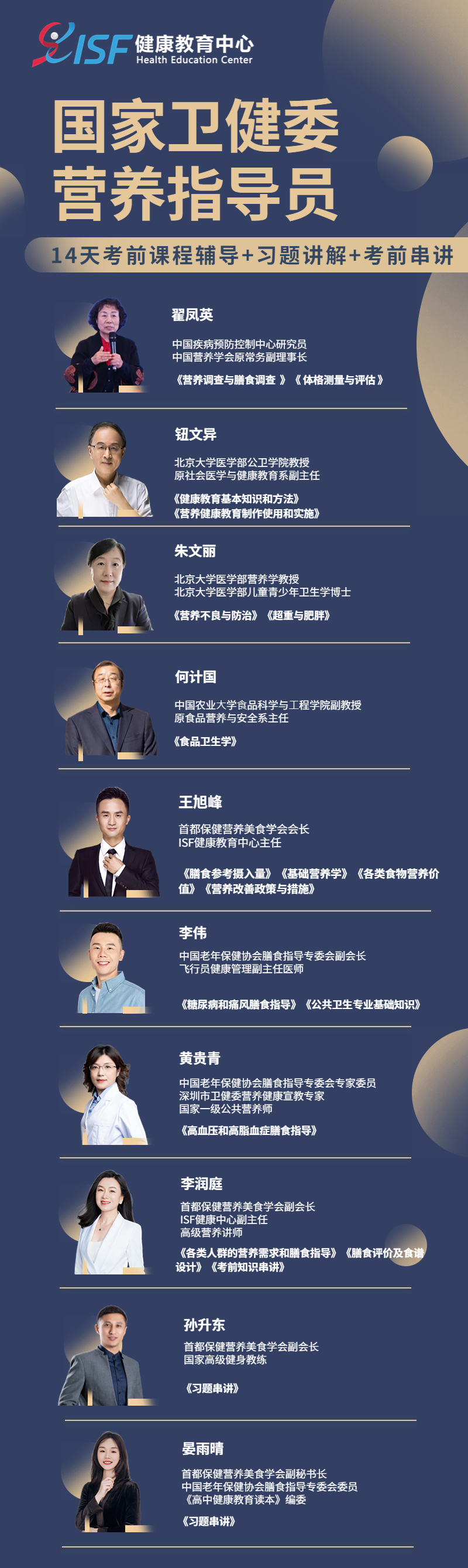 2022 国家卫健委营养指导员