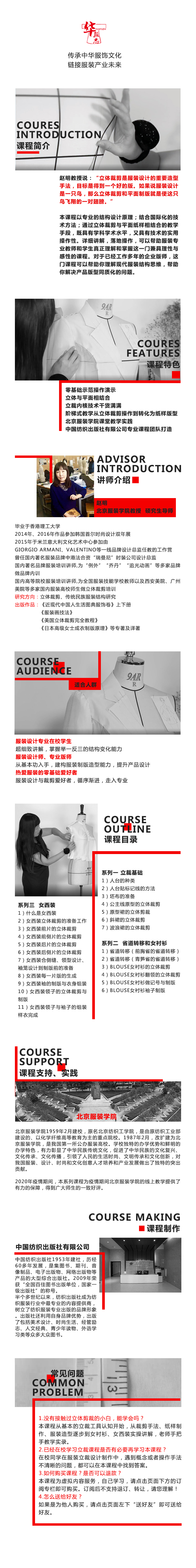 立体裁剪系列课程一：立裁基础