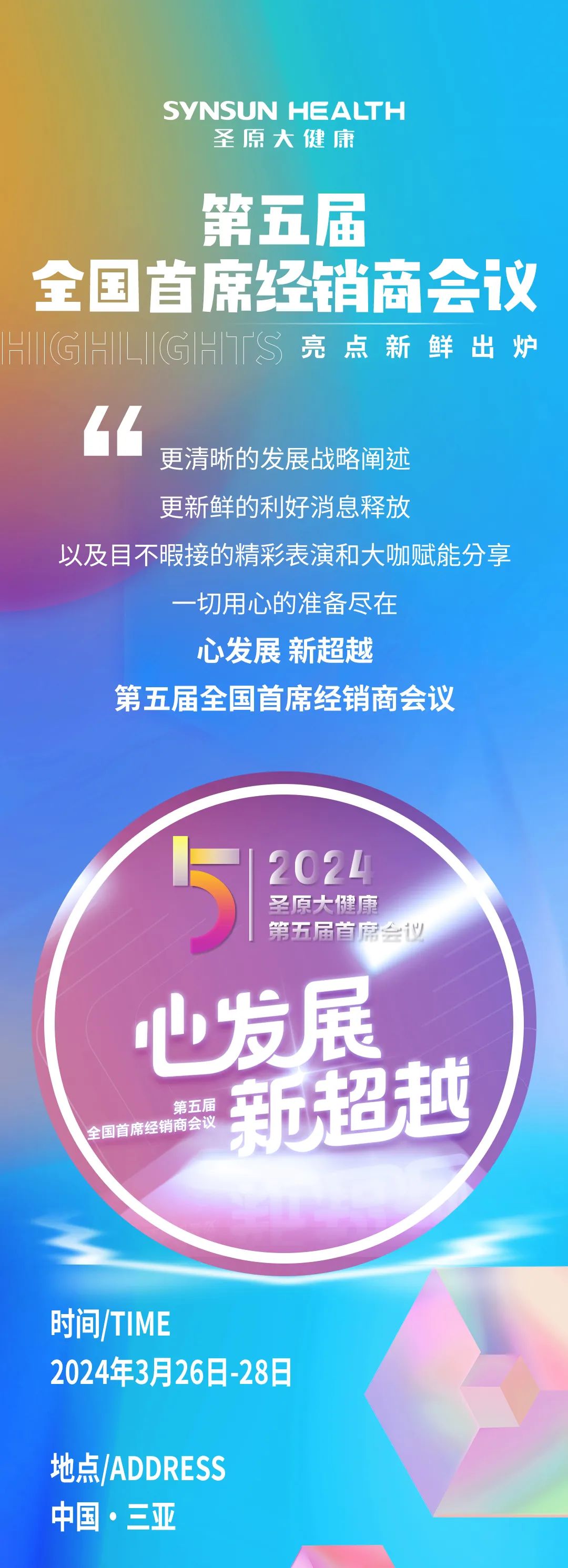 藏不住了！第五届全国首席经销商会议亮点新鲜出炉，看完好上头-康瞳护眼膏-圣原大健康助力，让每个家庭都能享受清晰视界的守护