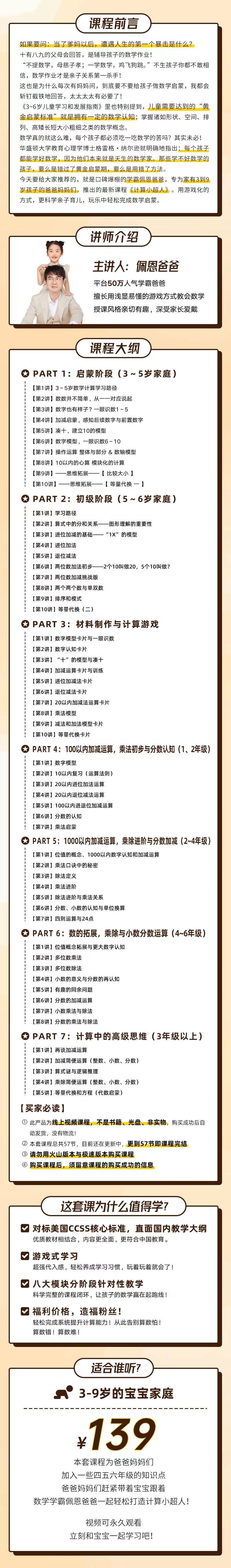 佩恩爸爸家长课堂