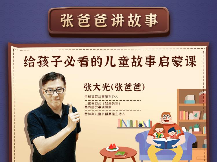 张爸爸说中国童话故事