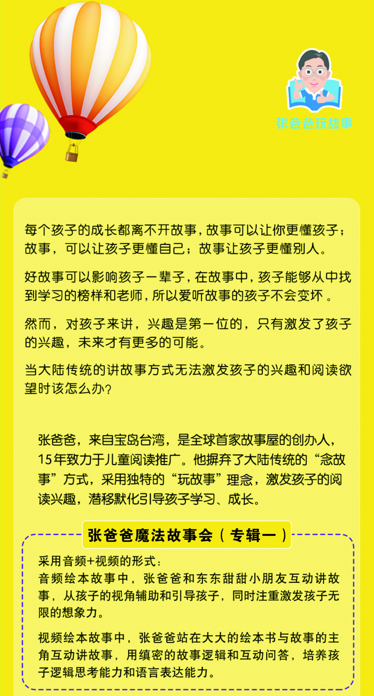 张爸爸魔法故事会（专辑一）