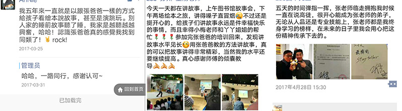 张爸爸魔法故事会（专辑一）