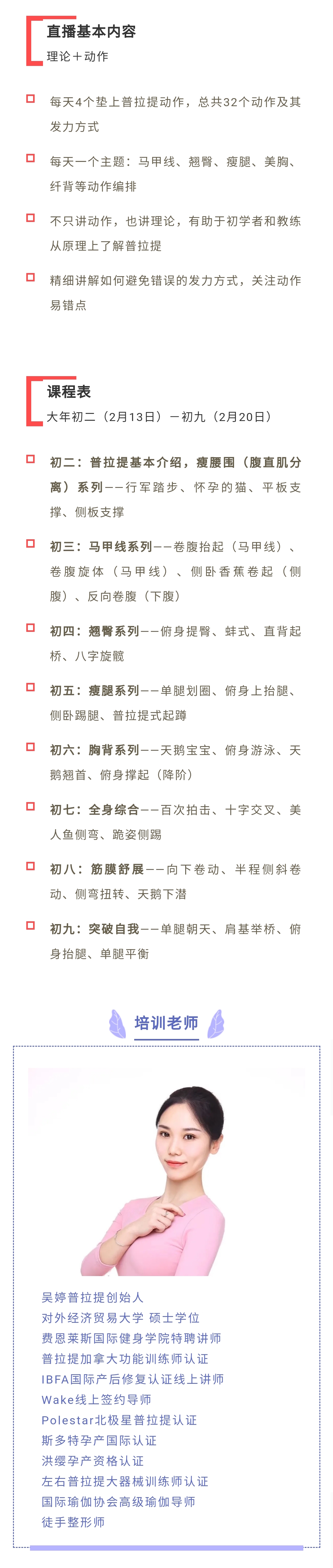春节垫上普拉提直播回放