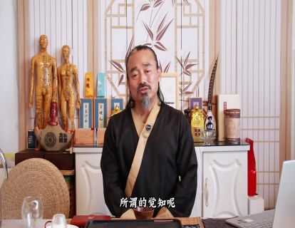 松虚心法10.觉知&带着觉知拍打