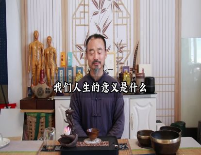 松虚心法16.人生的意义是什么