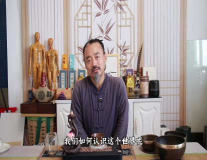 松虚心法11.我们如何认识世界