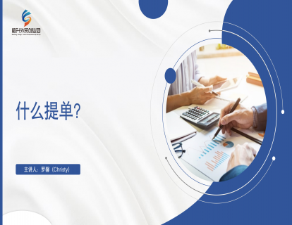 提单（1）
