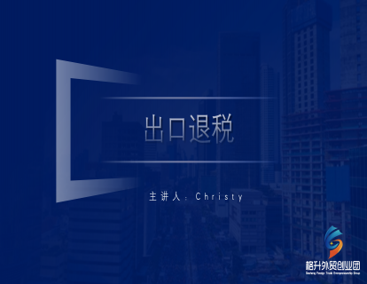 核销退税要准备哪些材料