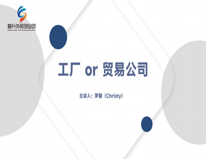 客户问你是工厂还是外贸公司怎么办？