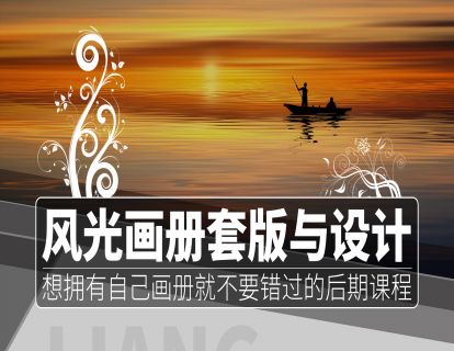 01风光画册基本设置及要求