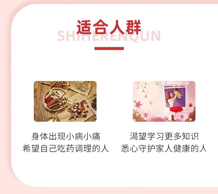 每天5分钟：巧用中成药，解决常见病