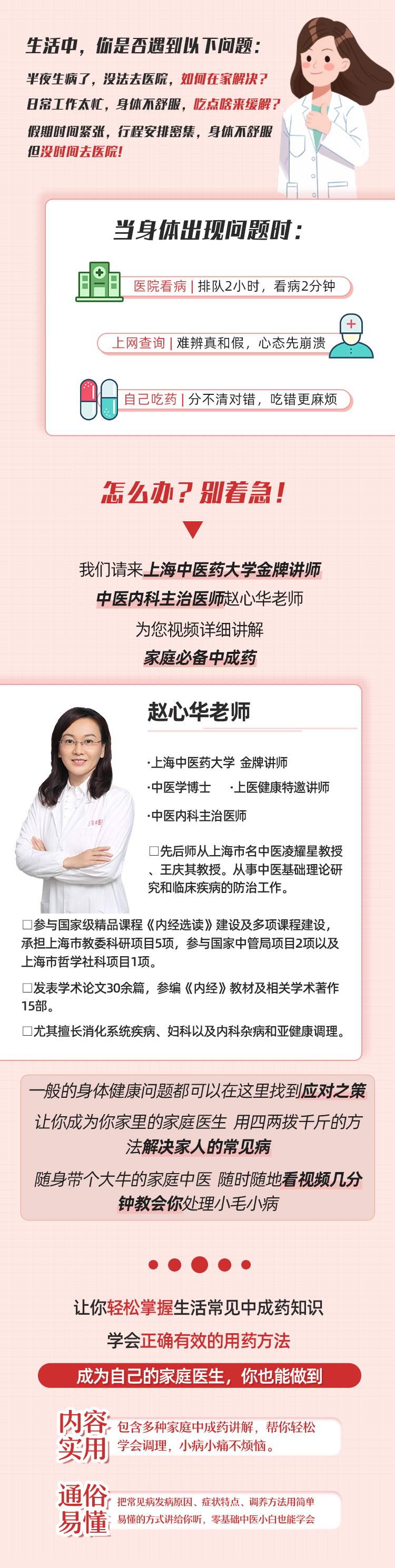每天5分钟：巧用中成药，解决常见病