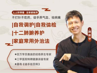【今日免费听】02了解经络是学习中医的捷径