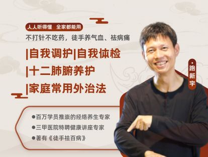 01经络不通，进补无益