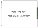 08：大肠经线路与大肠经变动的异常信号