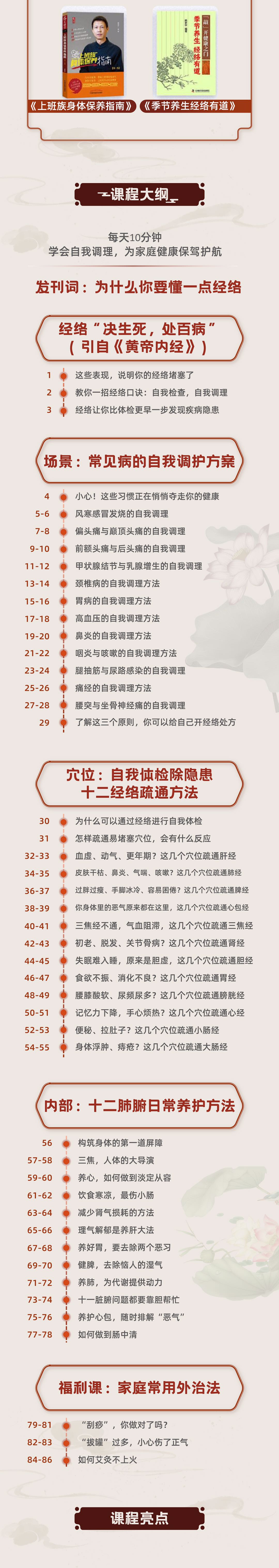 每天10分钟，学会自我调理，为家庭健康保驾护航