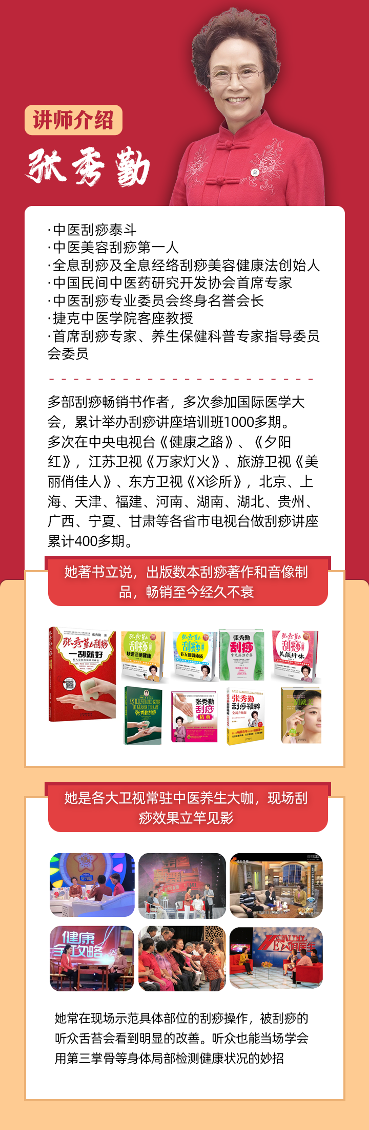 张秀勤亲授：刮痧误区精讲