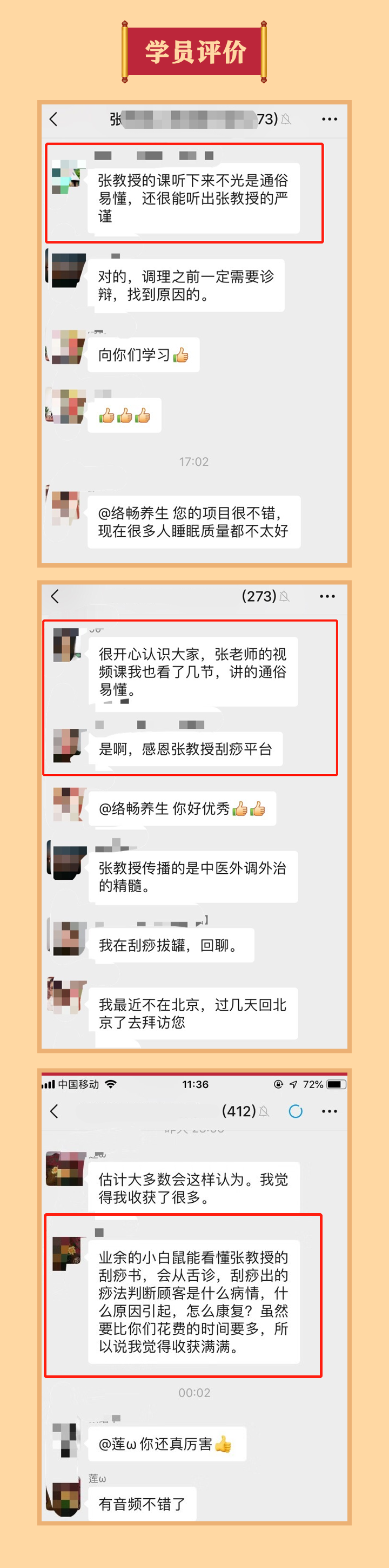 张秀勤亲授：刮痧误区精讲