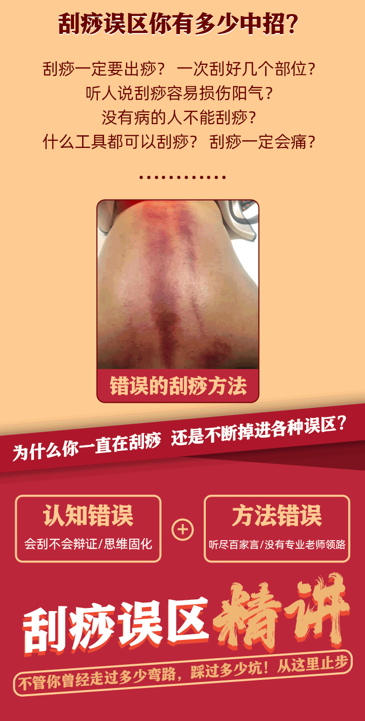 张秀勤亲授：刮痧误区精讲
