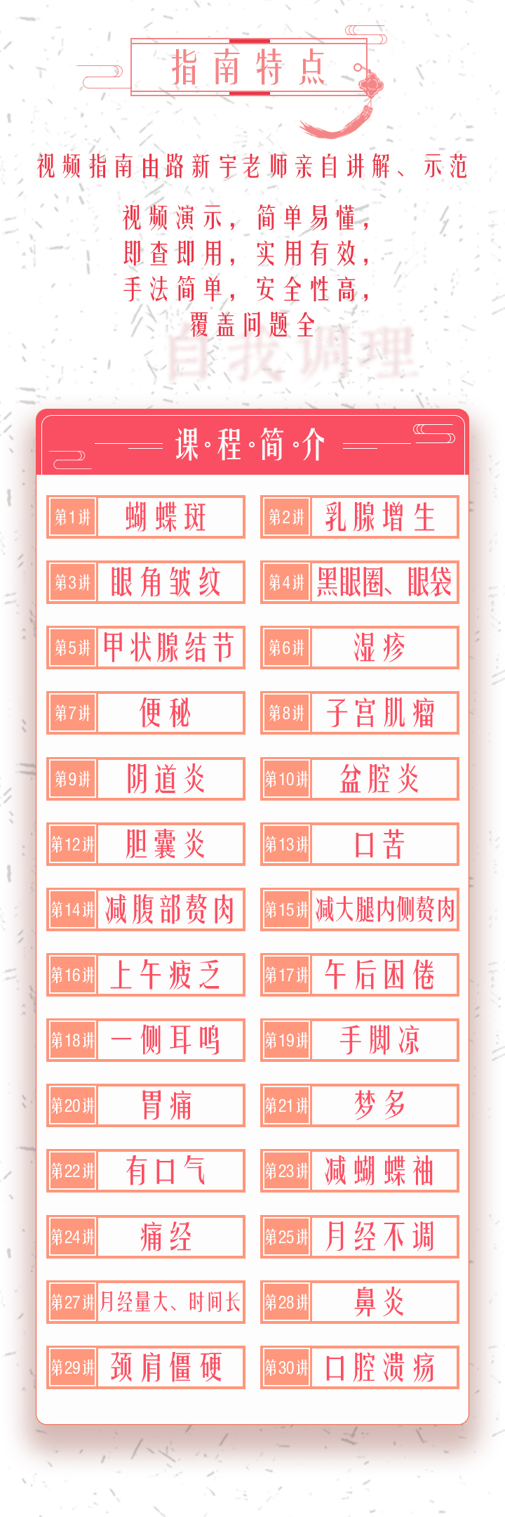 【视频】路新宇：女性病痛自我调理指南