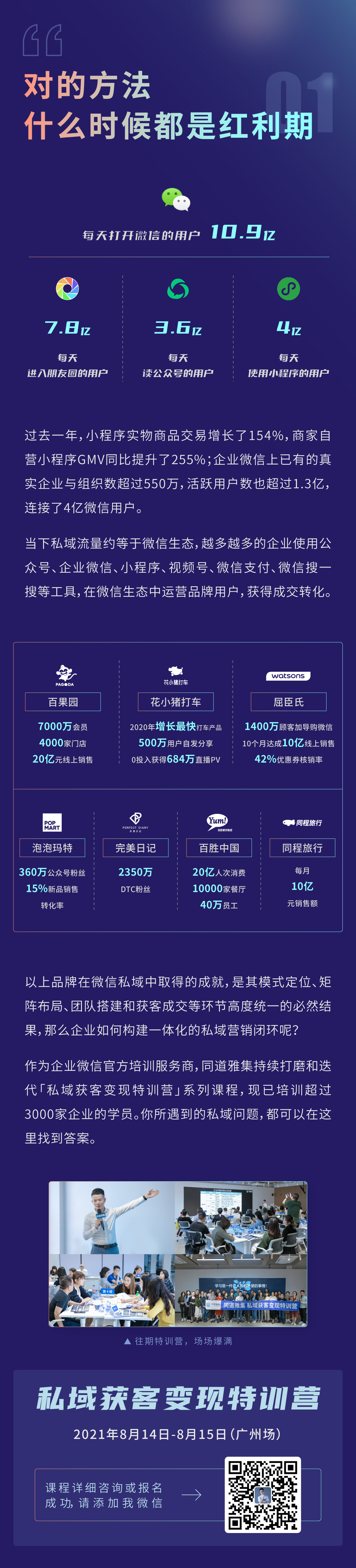 0716私域营详情页（强调组团学习版_1.jpg