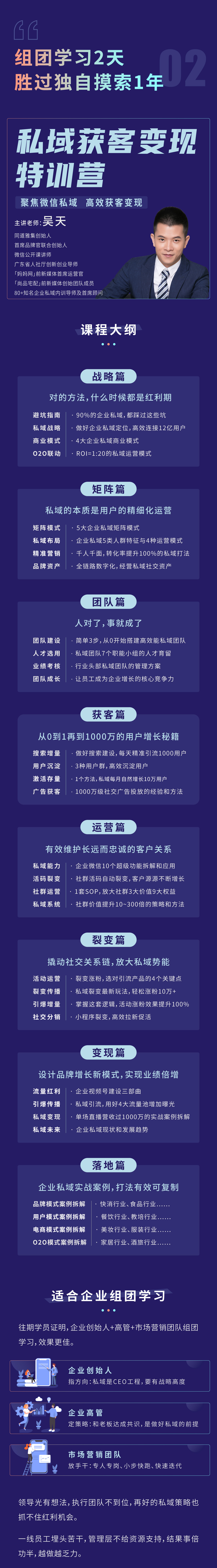 0716私域营详情页（强调组团学习版_2.jpg