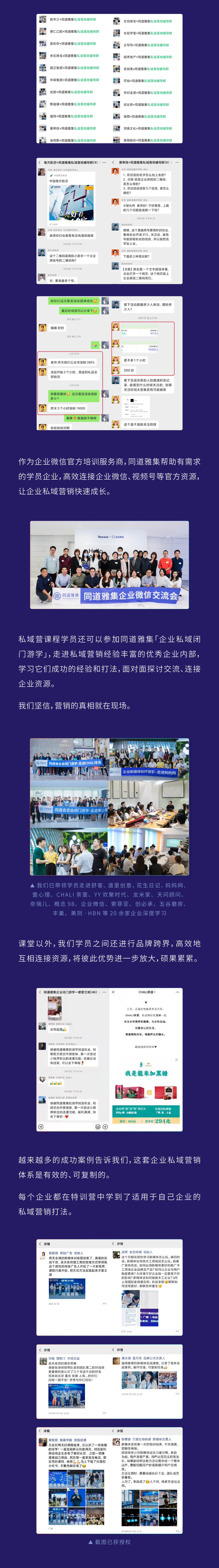 0716私域营详情页（强调组团学习版_5.jpg