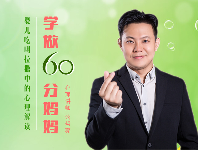 学做60分妈妈
