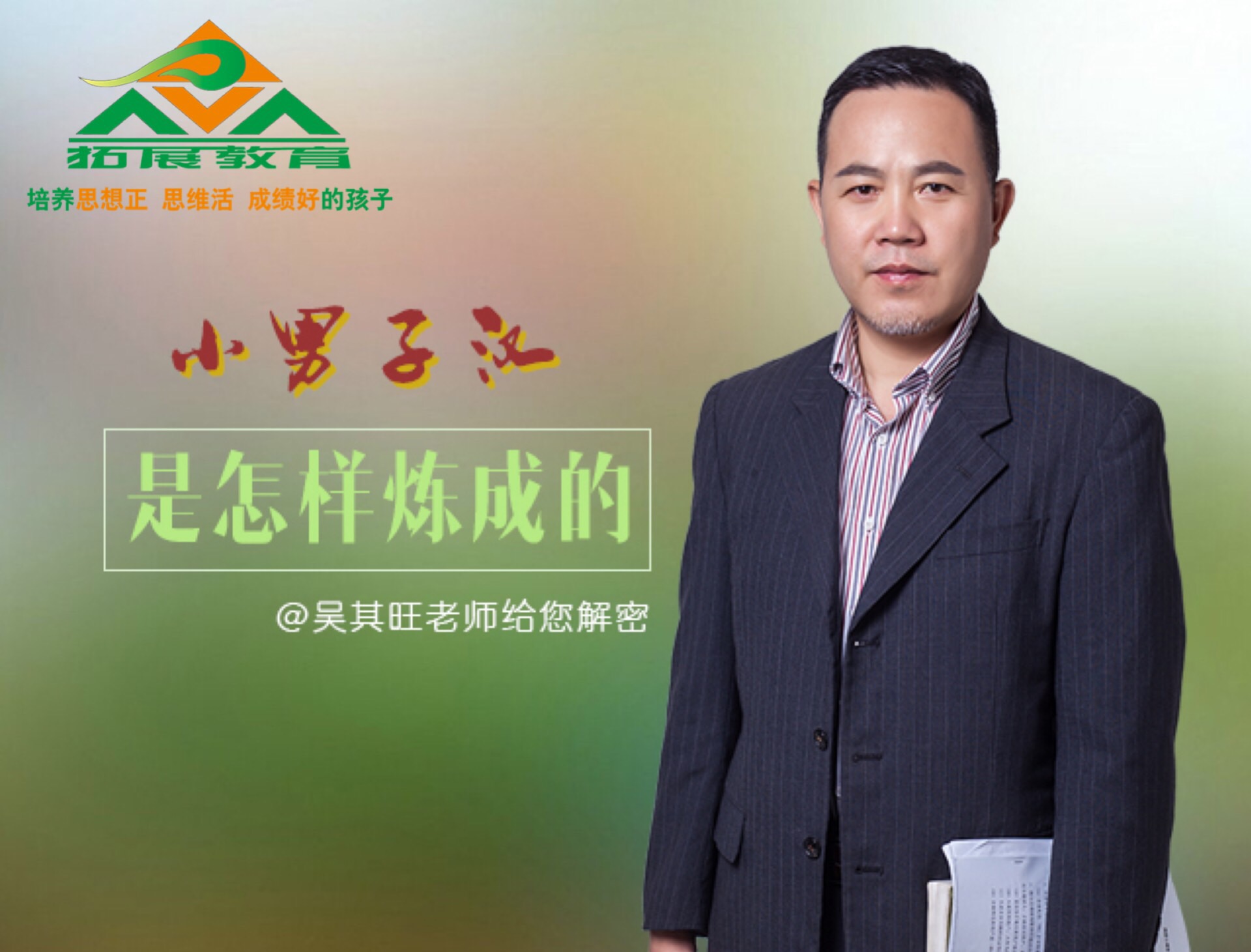 小男子汉怎么炼成的？