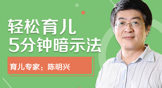 【轻松育儿】5分钟暗示法