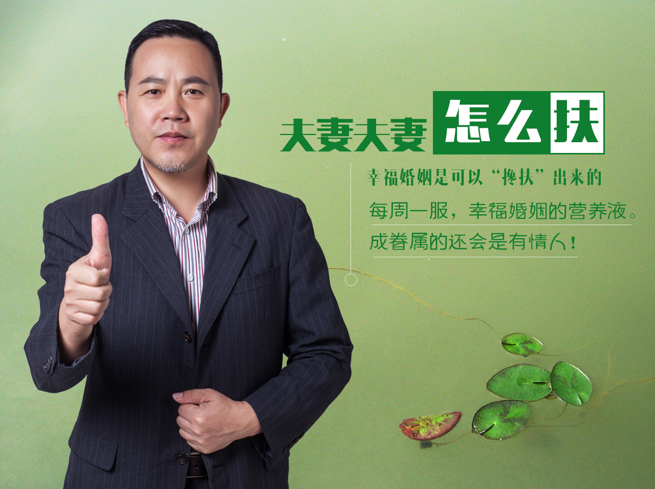 夫妻夫妻，怎么“扶”？