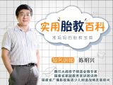 第8课 听世界名曲就是音乐胎教吗？