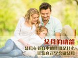 第4讲 什么是父母的支持和托举功能