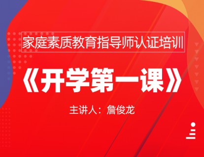 开营第一课
