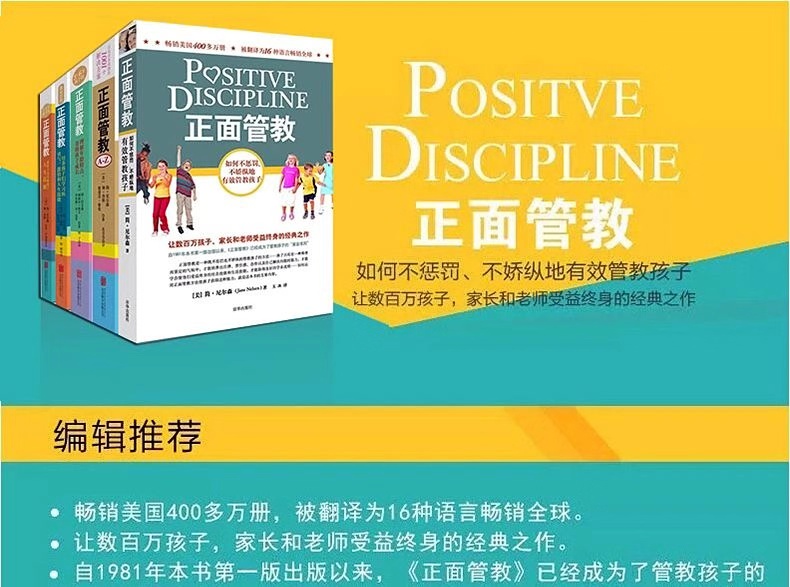 正面管教|育儿问题的解决小妙招