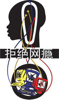 让孩子远离网瘾