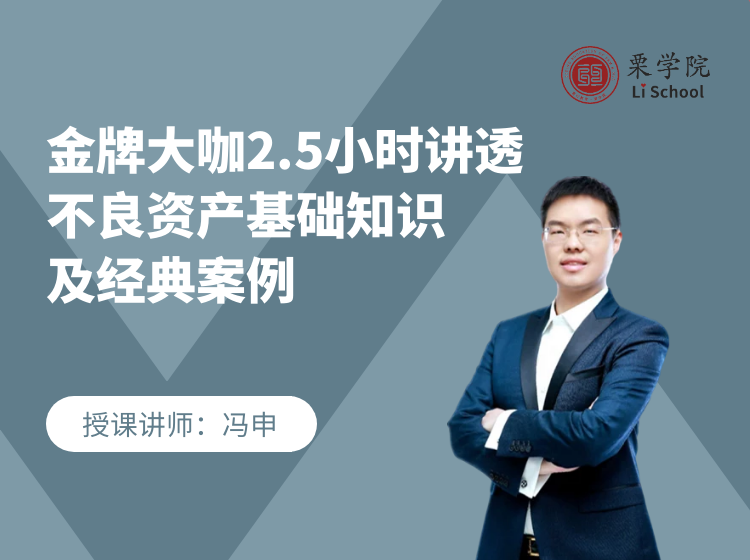 入门必修：不良资产前世今生