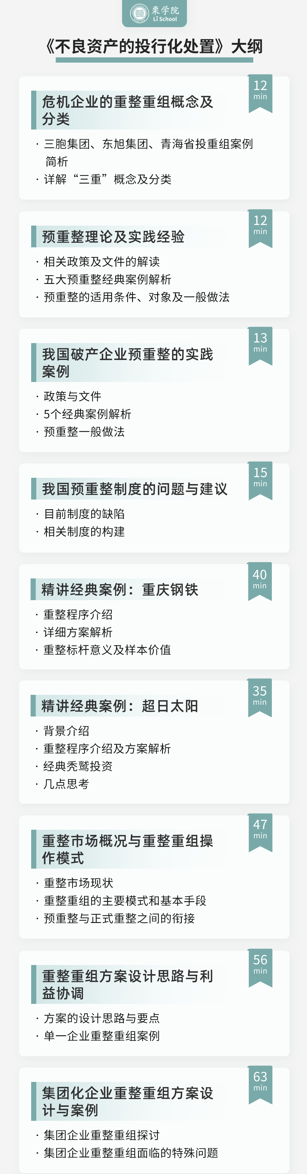 不良资产的投行化处置