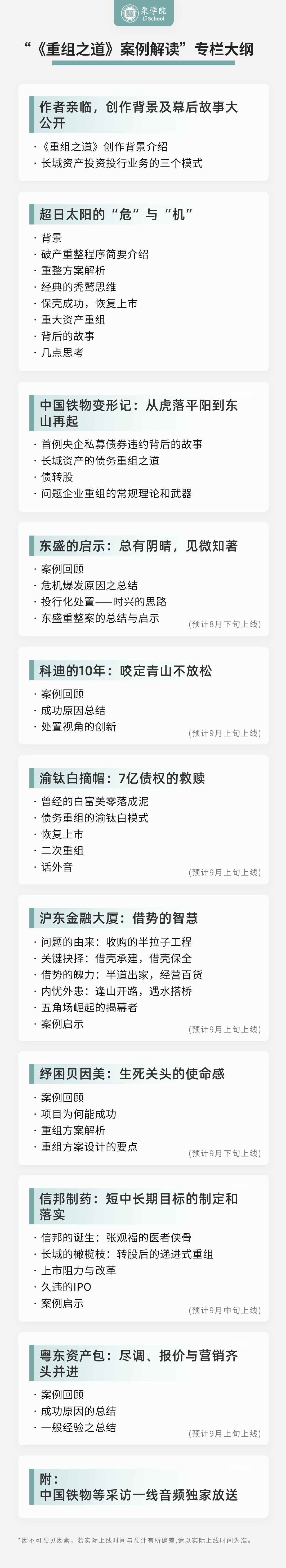 《重组之道》案例解读